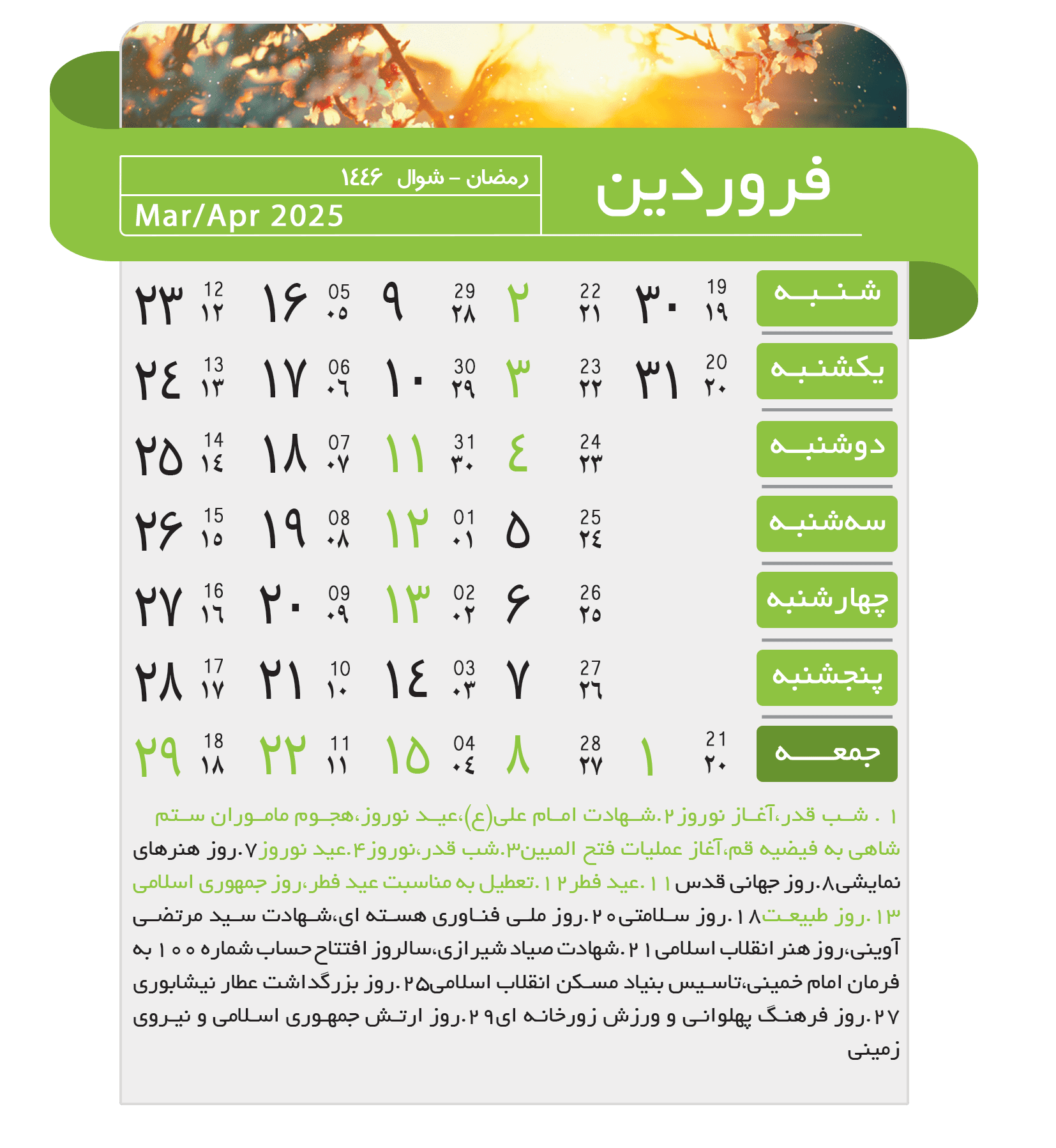 تقویم ۱۴۰۴ : فروردین، به همراه مناسبتها،تعطیلات و لحظه تحویل سال