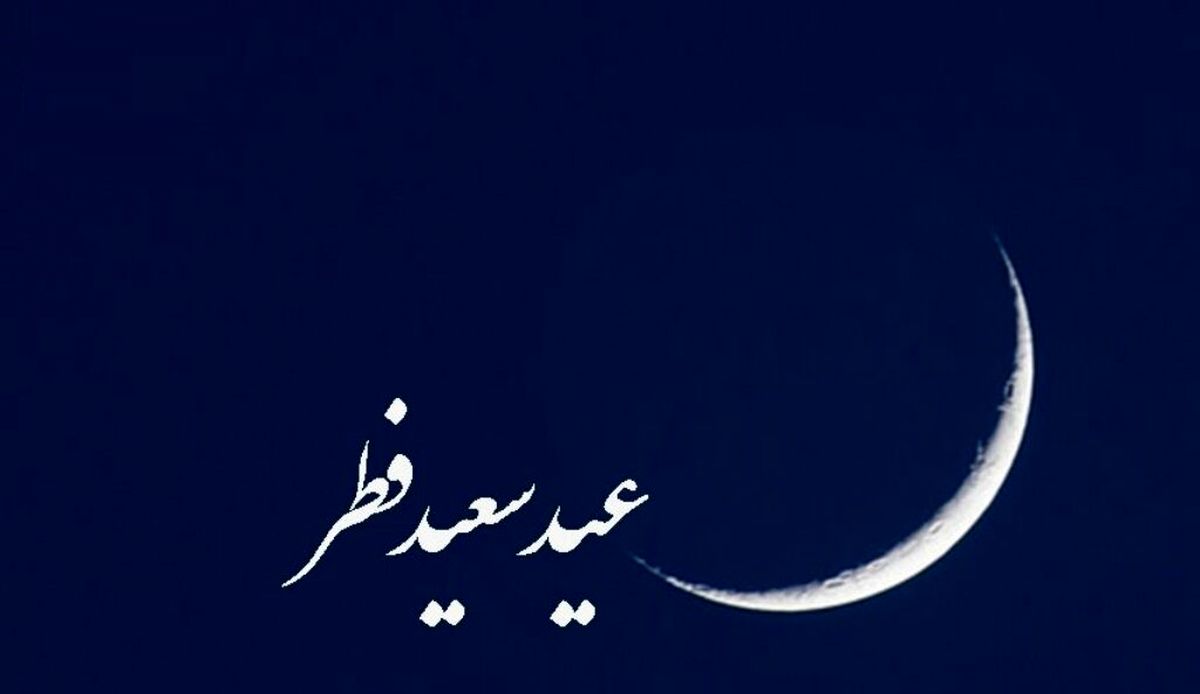 اعلام مبلغ فطریه به تفکیک استان ها برای اولین بار + جدول کامل - تصویر اصلی