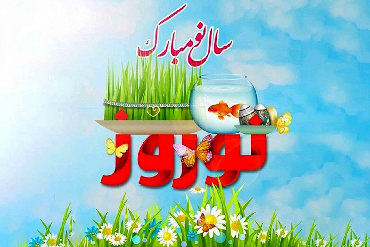 پیام تبریک عید نوروز 1404 (+عکس) - تصویر اصلی