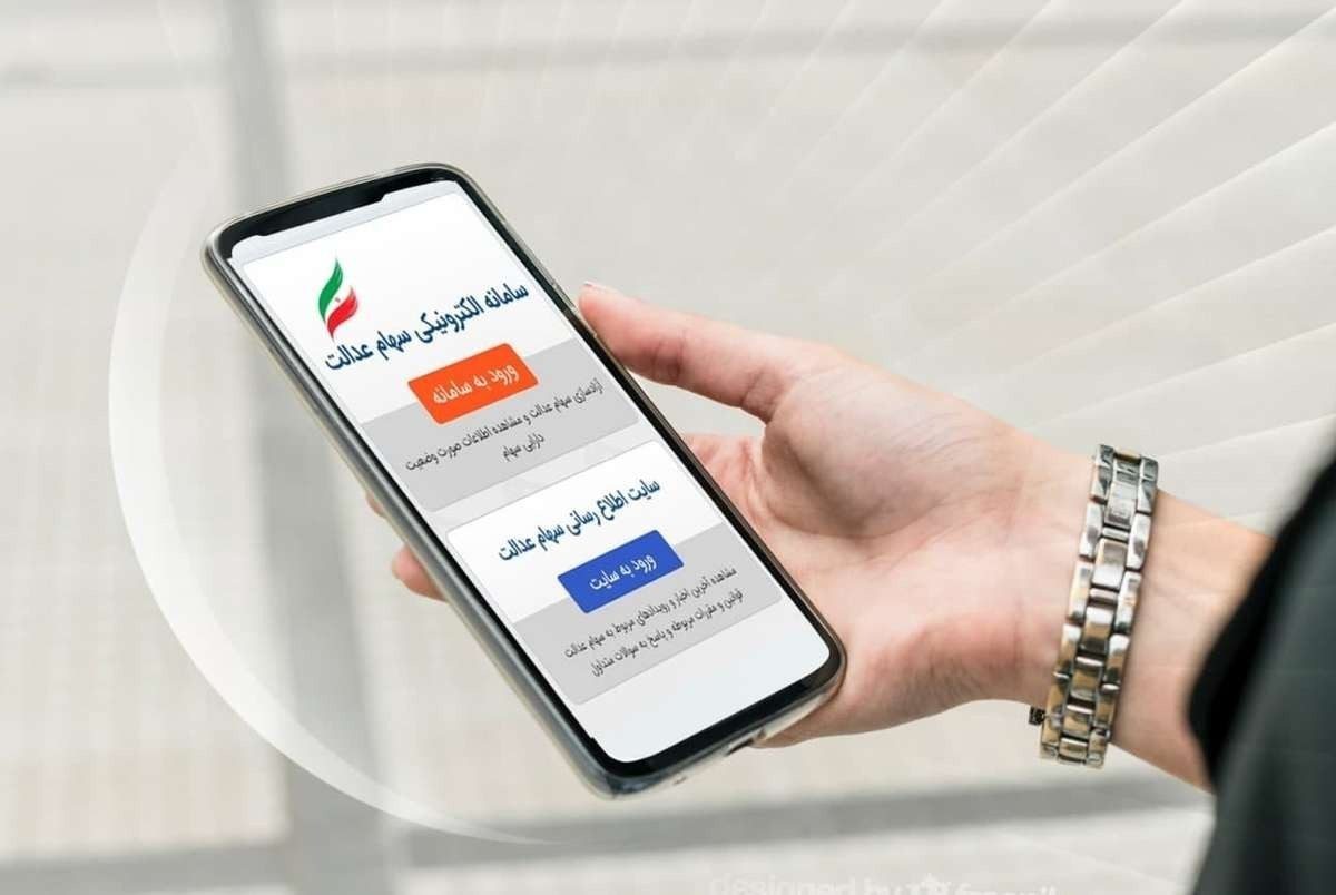 هشدار درباره خبرهای جعلی سهام عدالت؛ هیچ برنامه ثبت نام جدیدی وجود ندارد - تصویر اصلی