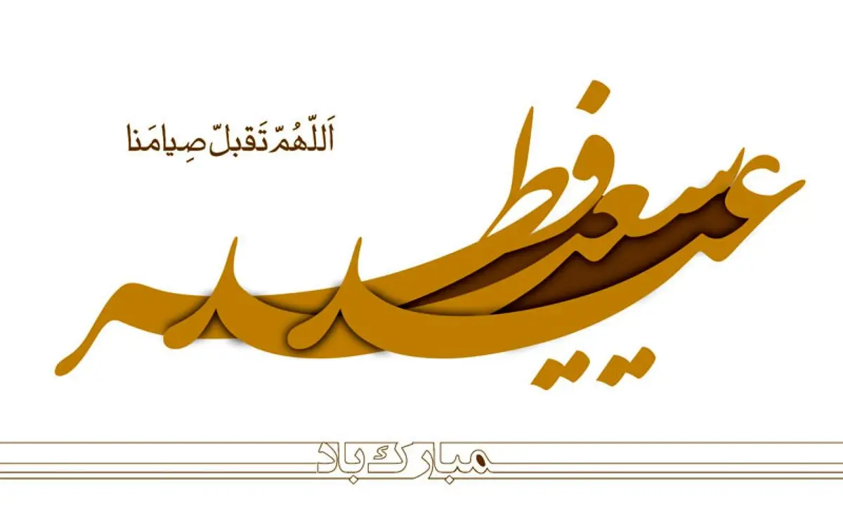 انتظار داریم یکشنبه آخرین روز ماه رمضان و دوشنبه عید فطر باشد - تصویر اصلی