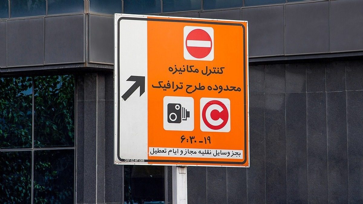 طرح ترافیک تهران از فردا اجرا میشود