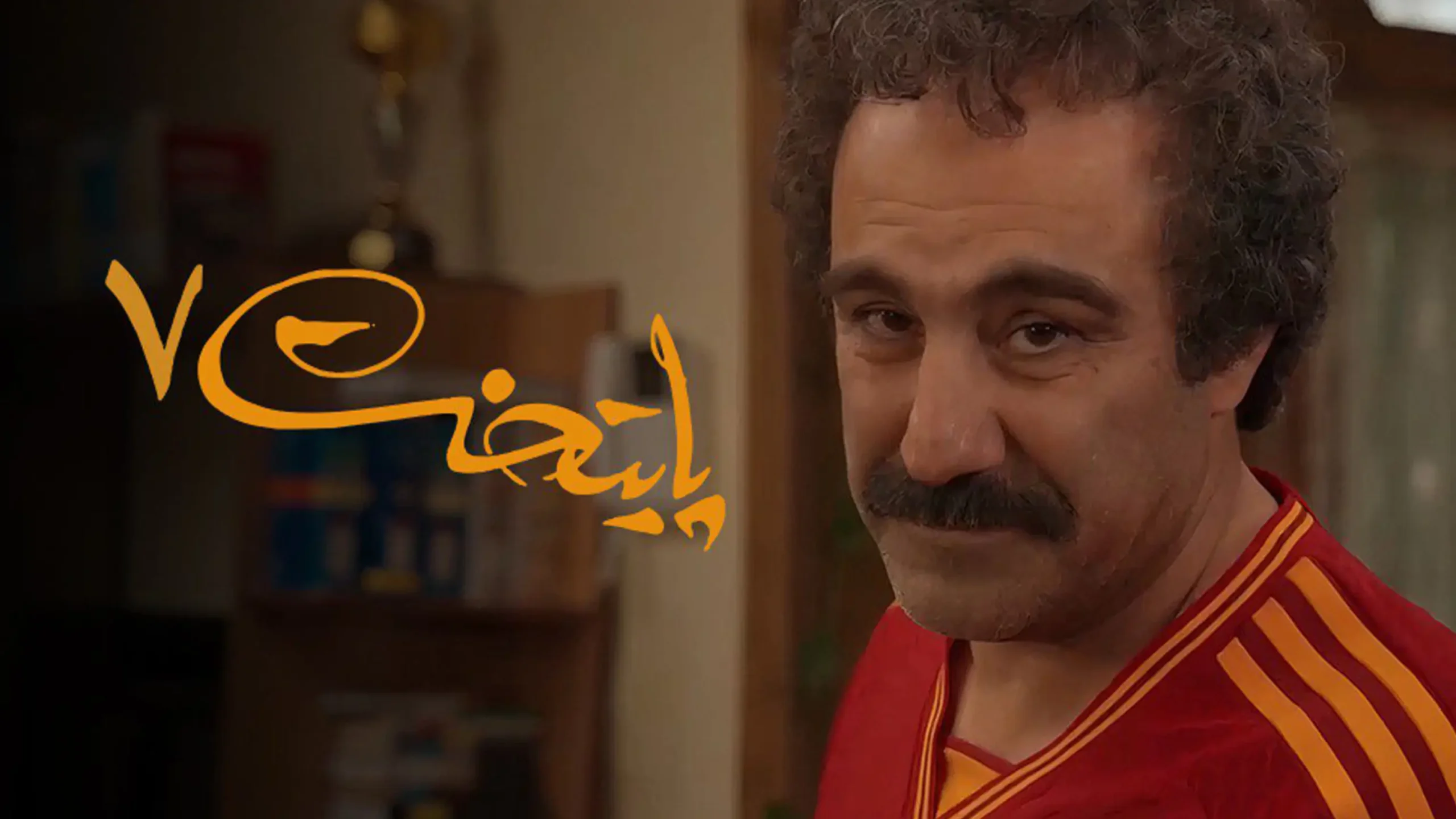 امشب قسمت دوازدهم سریال «پایتخت ۷» پخش نمیشود