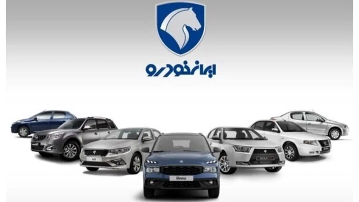 شرایط ویژه ثبت نام و فروش جدید محصولات ایرانخودرو از نیمه فروردین 1404