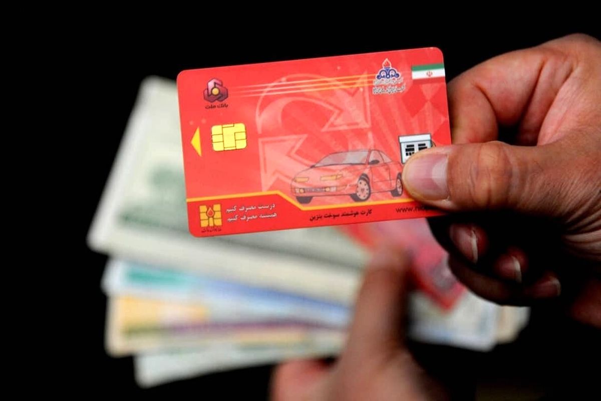 شرایط دریافت کارت سوخت در سال جدید اعلام شد